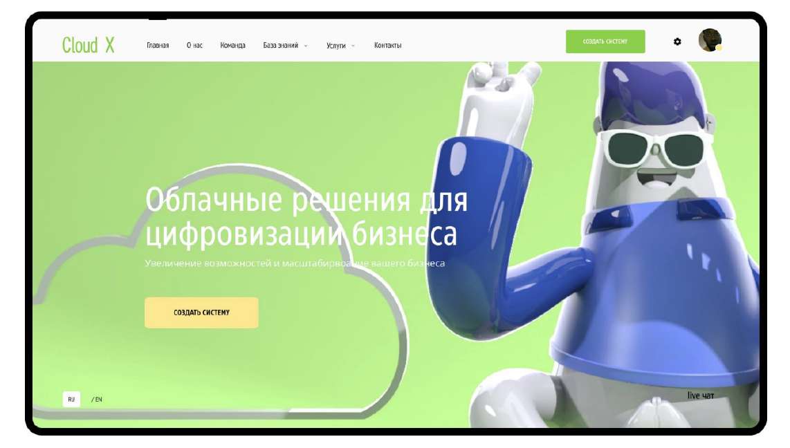 Проект Cloud X