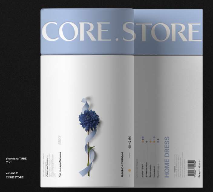 Айдентика Core Store