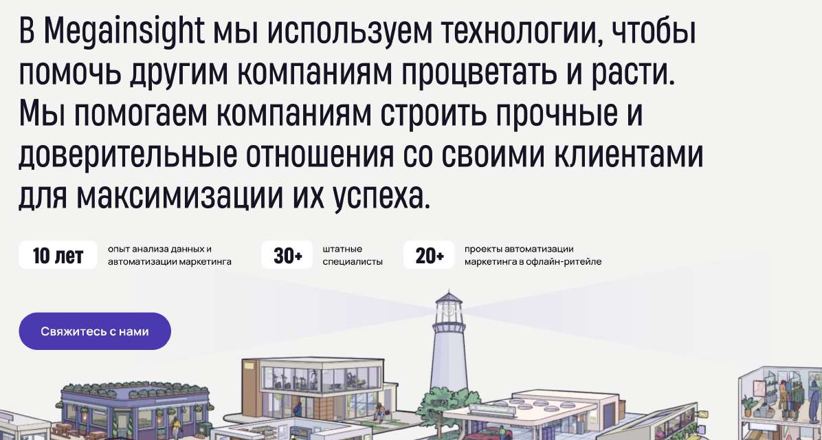 Коммуникация Megainsight