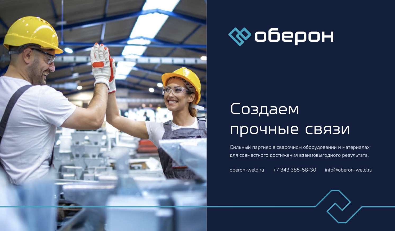 Коммуникация бренда Оберон