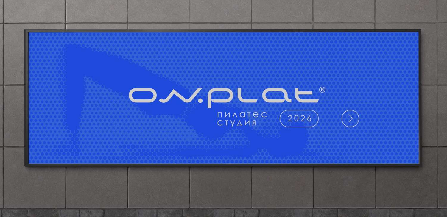 Вывеска ON.PLAT