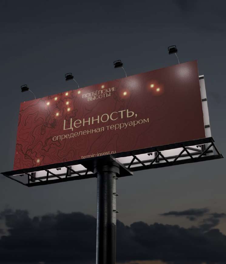 Наружная реклама Псебепских высот